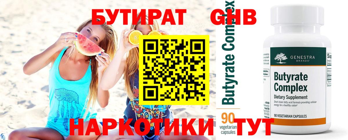 Шадринск  БУТИРАТ  Вход с VPN  Бутират буратино 