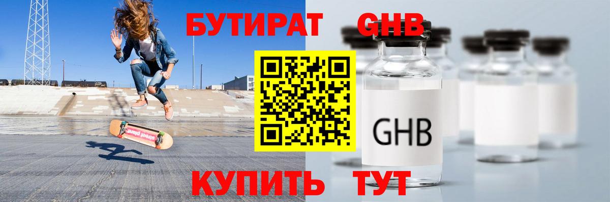БУТИРАТ BDO Шадринск