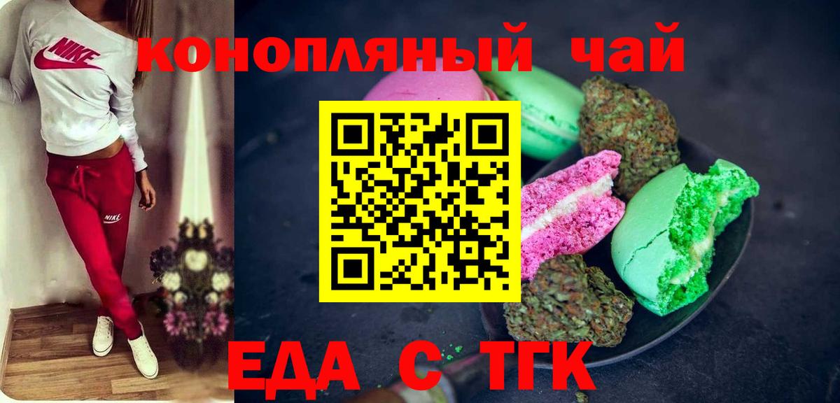 Печенье с ТГК марихуана  Вход с VPN  Шадринск 