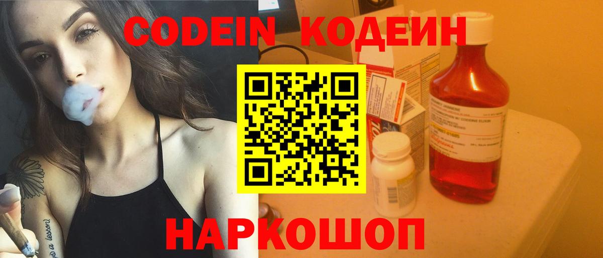 Codein напиток Lean (лин) Шадринск