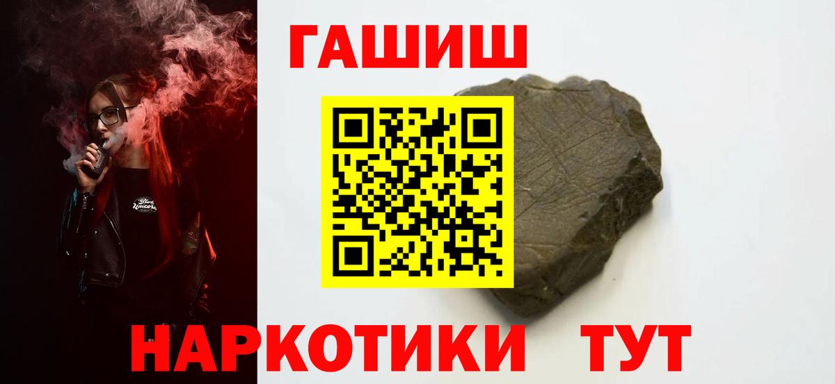 ГАШИШ  Гашиш Cannabis  Вход с VPN  Гашиш hashish  Шадринск 