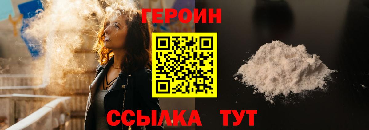 ГЕРОИН  Вход с VPN  Шадринск  Героин Heroin 