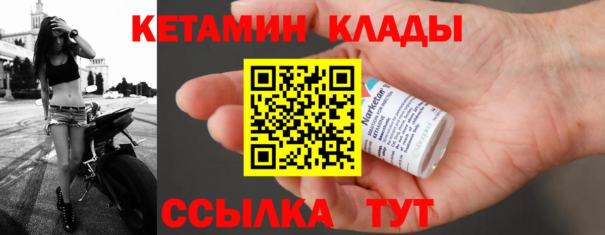 Шадринск  КЕТАМИН ketamine  Вход с VPN  Кетамин VHQ 