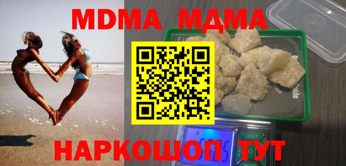 МДМА  Вход с VPN  Шадринск  MDMA crystal 