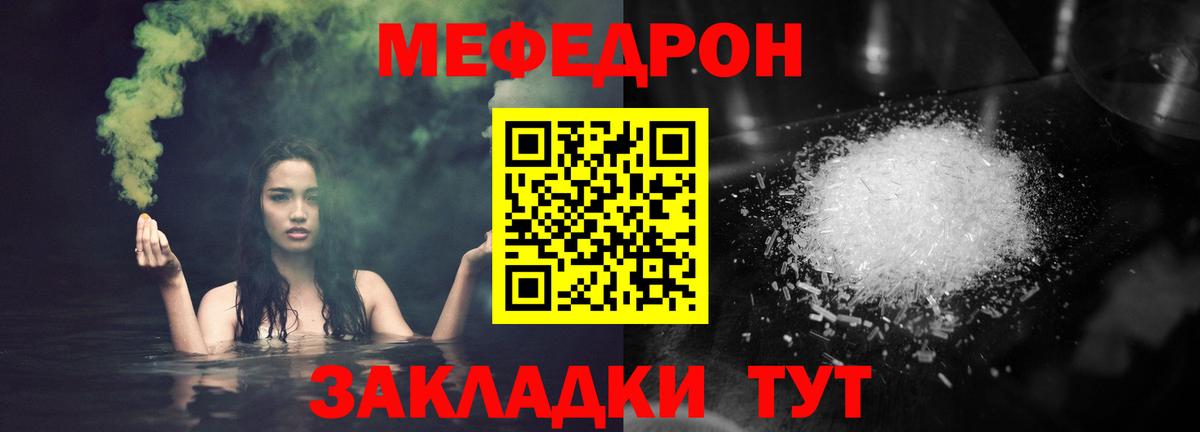 Меф мяу мяу мука Шадринск