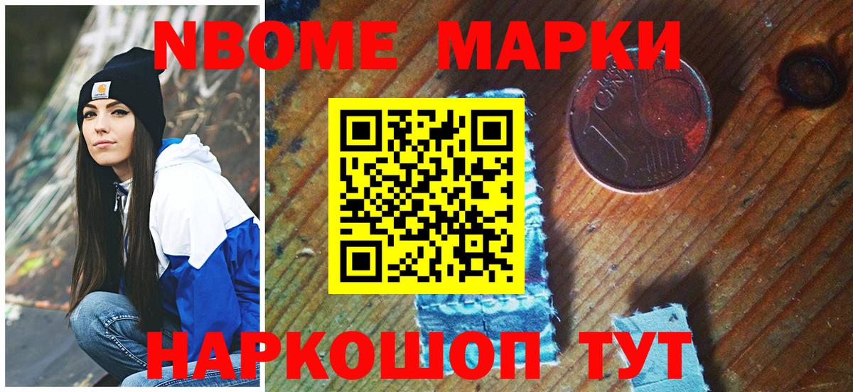 Марки N-bome 1,8мг Шадринск