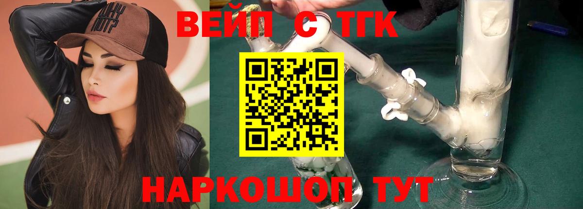 ТГК жижа Шадринск
